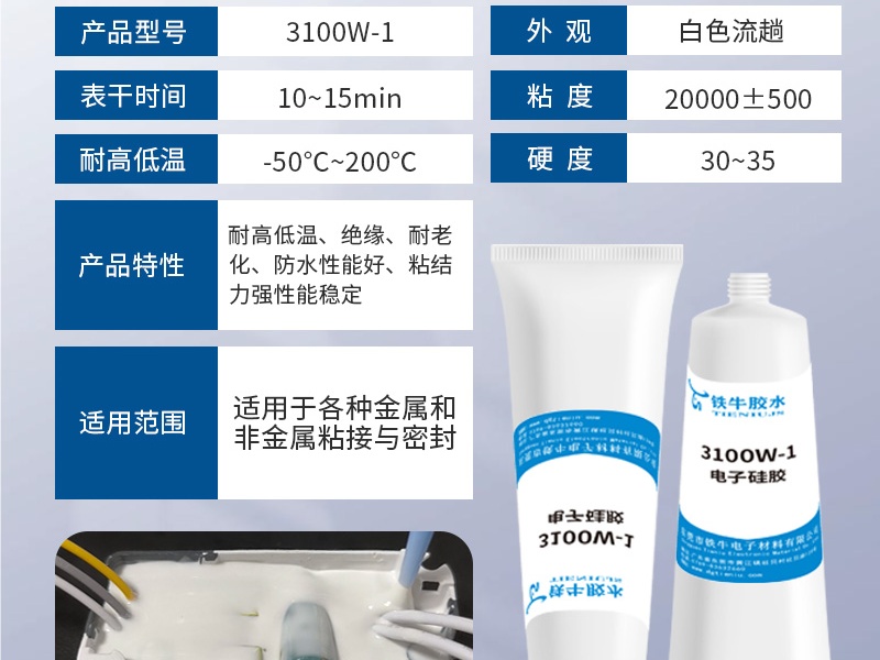 3100W-1硅膠