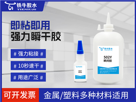 502瞬間膠